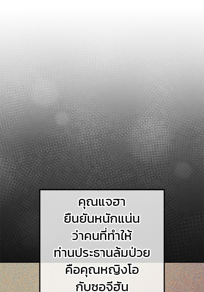 ฉันจะแต่งกับพี่ชายของคุณ - หน้า 73