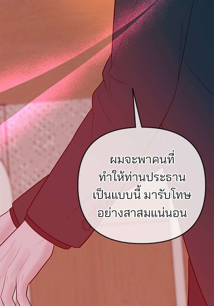 ฉันจะแต่งกับพี่ชายของคุณ - หน้า 79