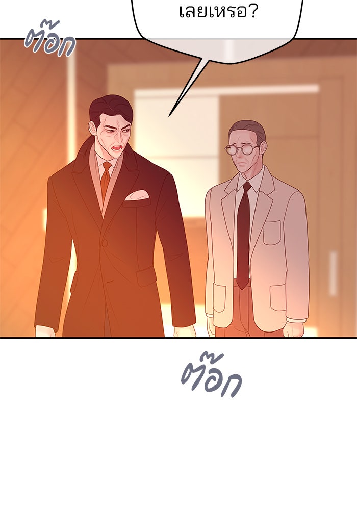 ฉันจะแต่งกับพี่ชายของคุณ - หน้า 83