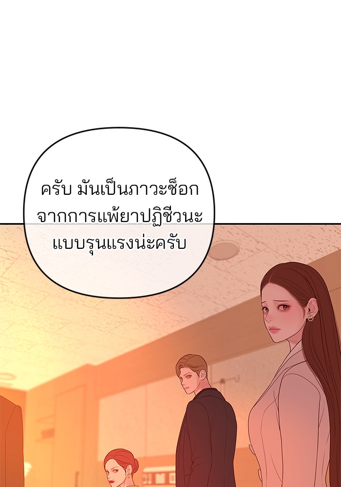 ฉันจะแต่งกับพี่ชายของคุณ - หน้า 84