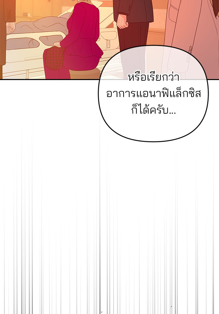 ฉันจะแต่งกับพี่ชายของคุณ - หน้า 85