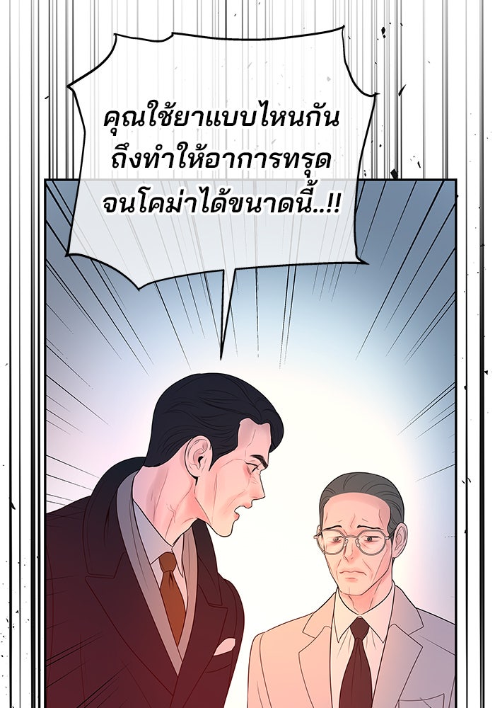 ฉันจะแต่งกับพี่ชายของคุณ - หน้า 86