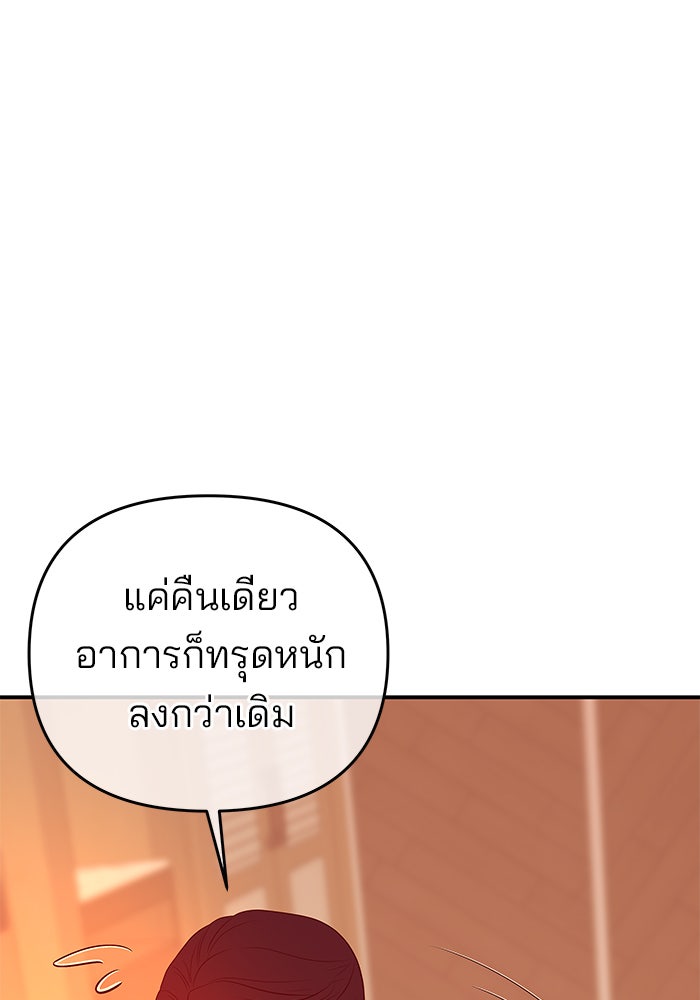ฉันจะแต่งกับพี่ชายของคุณ - หน้า 89