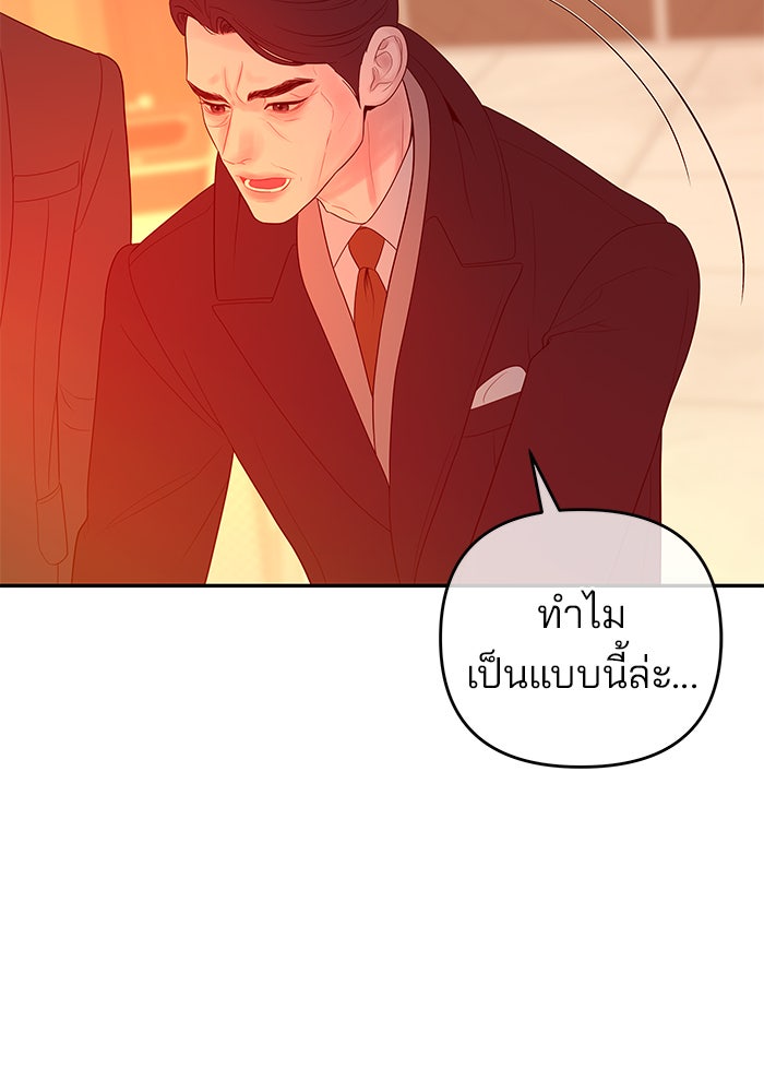 ฉันจะแต่งกับพี่ชายของคุณ - หน้า 90