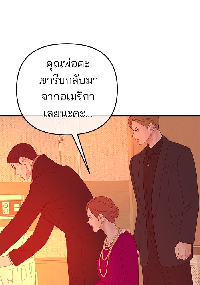 ฉันจะแต่งกับพี่ชายของคุณ - หน้า 91