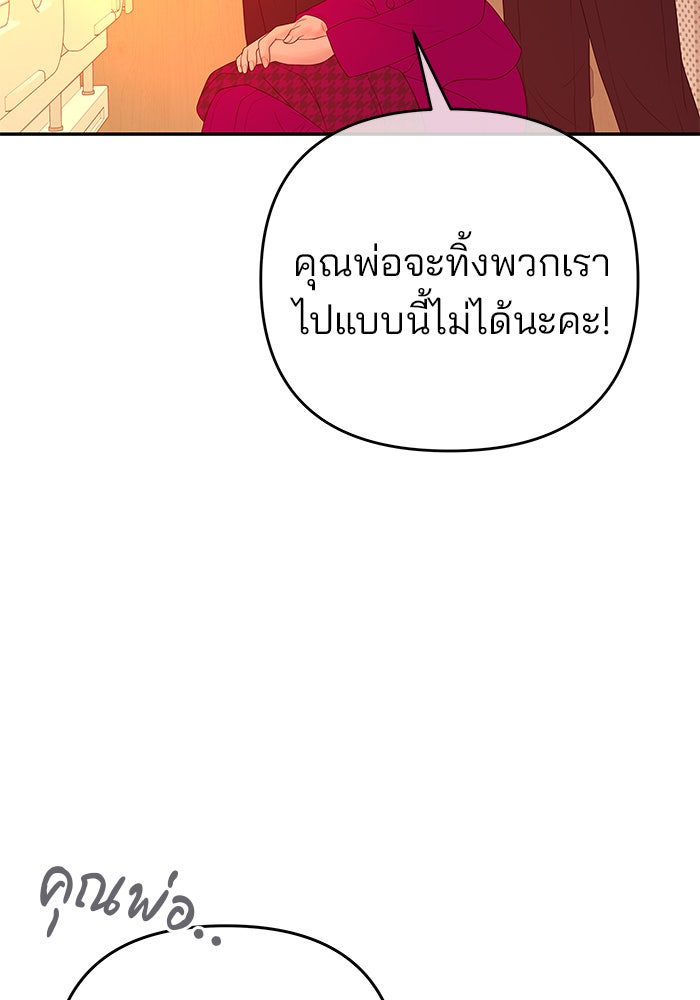 ฉันจะแต่งกับพี่ชายของคุณ - หน้า 92