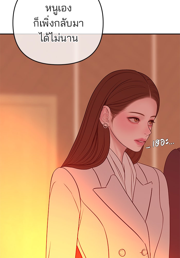 ฉันจะแต่งกับพี่ชายของคุณ - หน้า 93