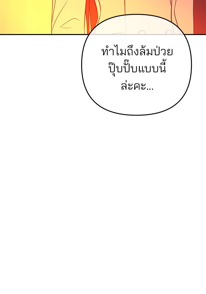 ฉันจะแต่งกับพี่ชายของคุณ - หน้า 94