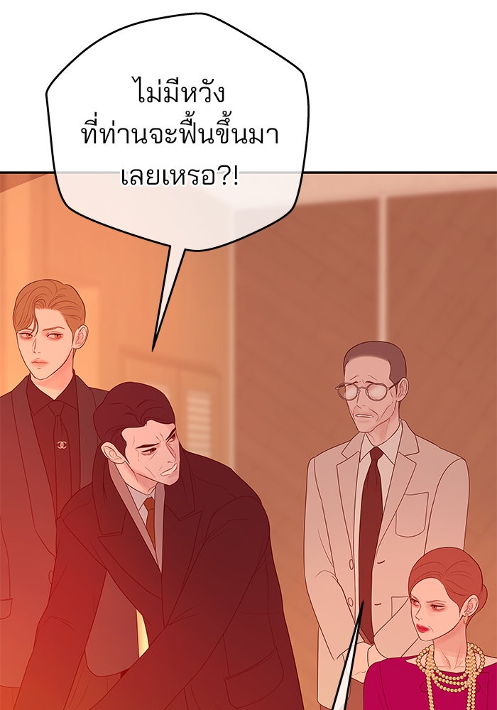 ฉันจะแต่งกับพี่ชายของคุณ - หน้า 95