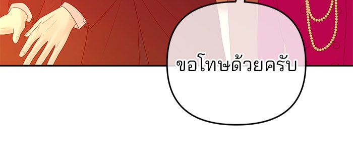 ฉันจะแต่งกับพี่ชายของคุณ - หน้า 96