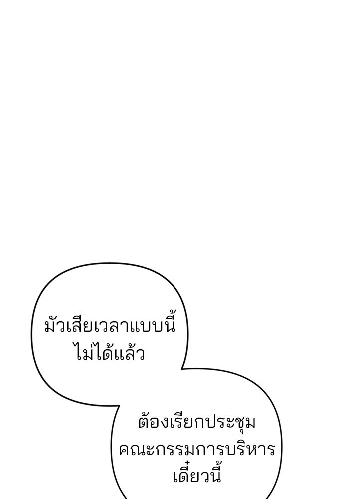 ฉันจะแต่งกับพี่ชายของคุณ - หน้า 97