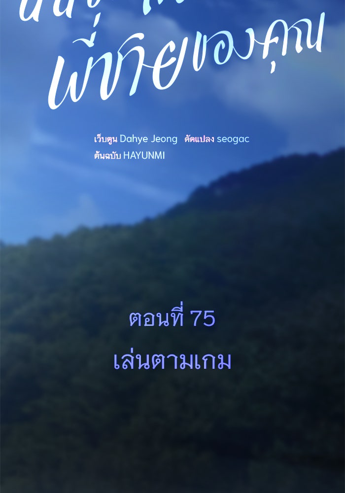 ฉันจะแต่งกับพี่ชายของคุณ - หน้า 10