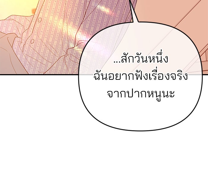 ฉันจะแต่งกับพี่ชายของคุณ - หน้า 101