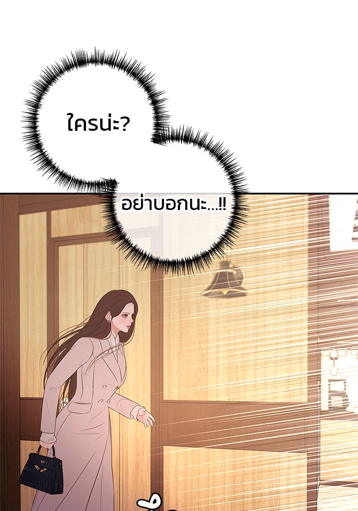 ฉันจะแต่งกับพี่ชายของคุณ - หน้า 121