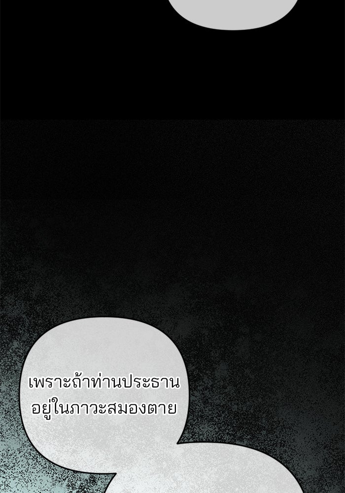 ฉันจะแต่งกับพี่ชายของคุณ - หน้า 17