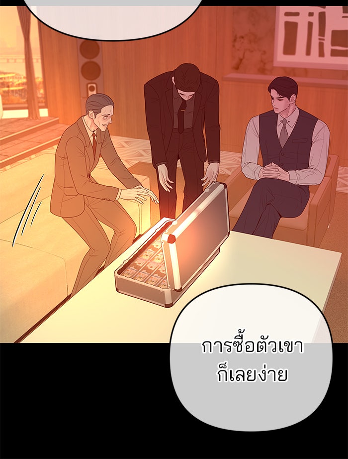 ฉันจะแต่งกับพี่ชายของคุณ - หน้า 22