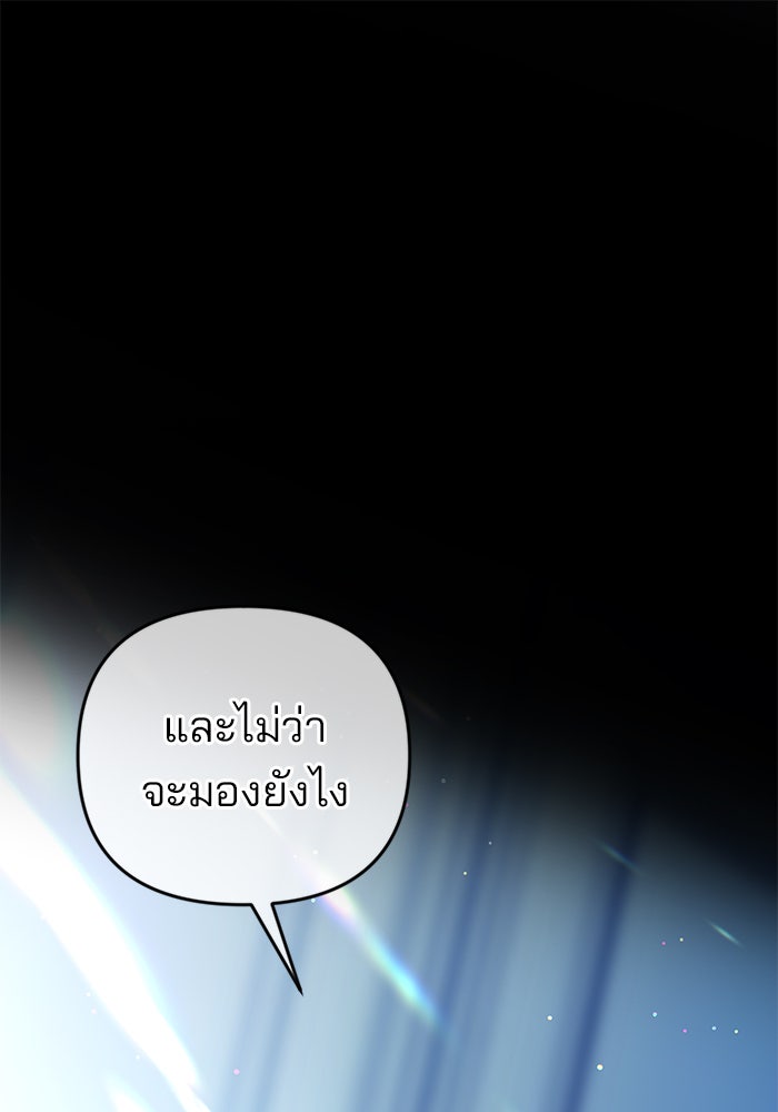 ฉันจะแต่งกับพี่ชายของคุณ - หน้า 23