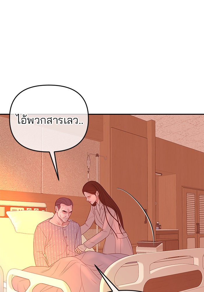 ฉันจะแต่งกับพี่ชายของคุณ - หน้า 27
