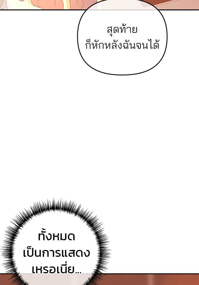 ฉันจะแต่งกับพี่ชายของคุณ - หน้า 28