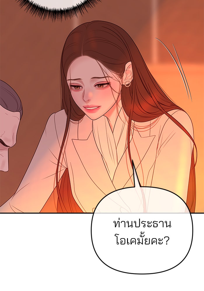 ฉันจะแต่งกับพี่ชายของคุณ - หน้า 29