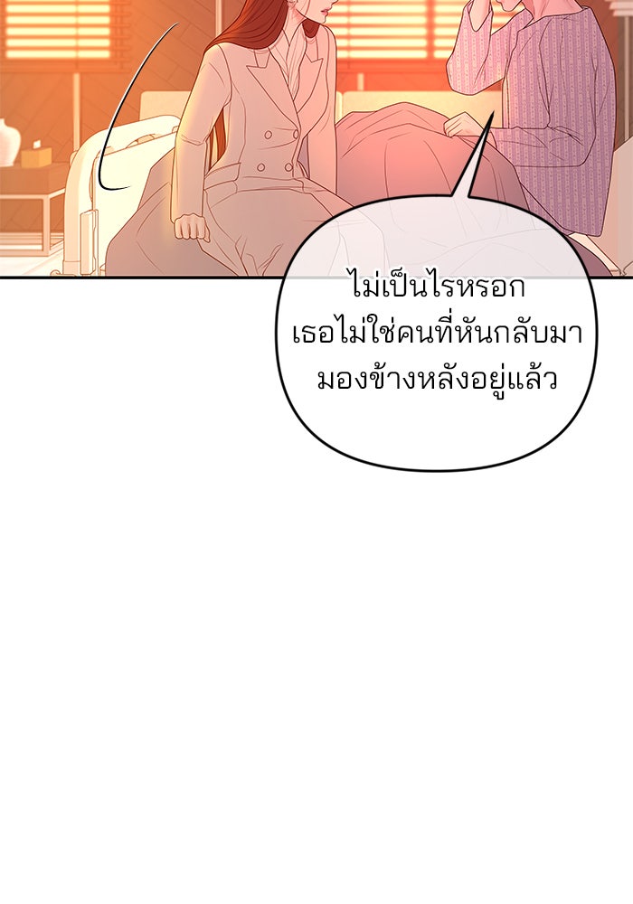 ฉันจะแต่งกับพี่ชายของคุณ - หน้า 31
