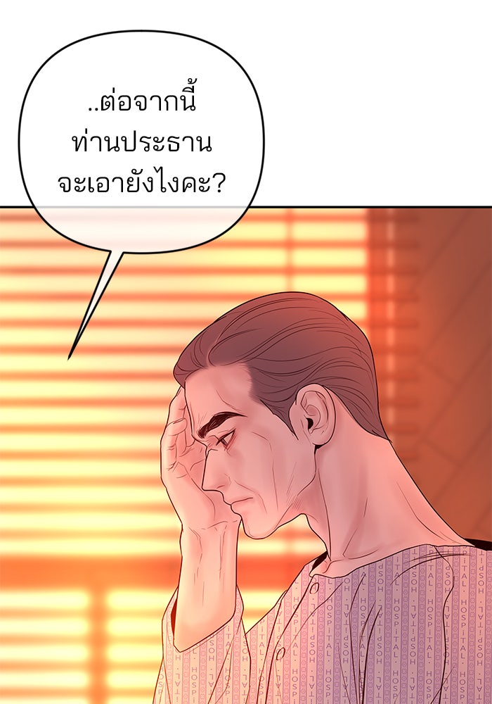 ฉันจะแต่งกับพี่ชายของคุณ - หน้า 32