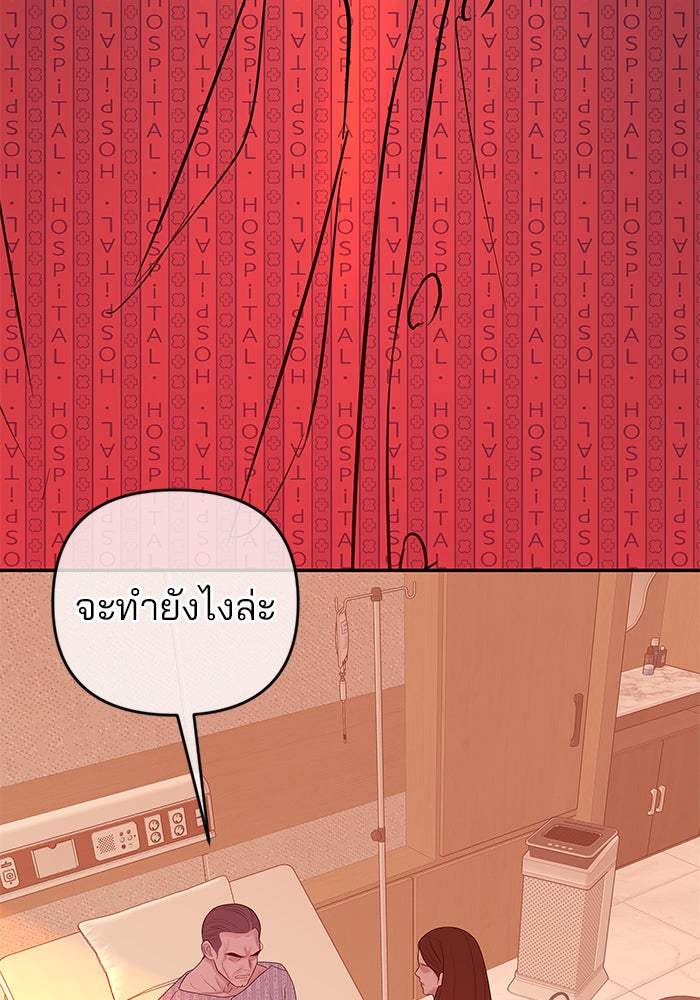 ฉันจะแต่งกับพี่ชายของคุณ - หน้า 36