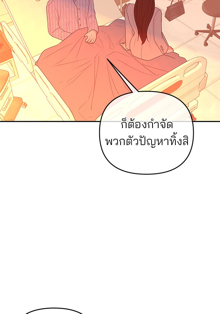 ฉันจะแต่งกับพี่ชายของคุณ - หน้า 37