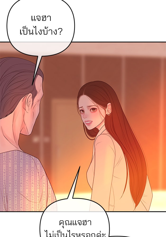 ฉันจะแต่งกับพี่ชายของคุณ - หน้า 38