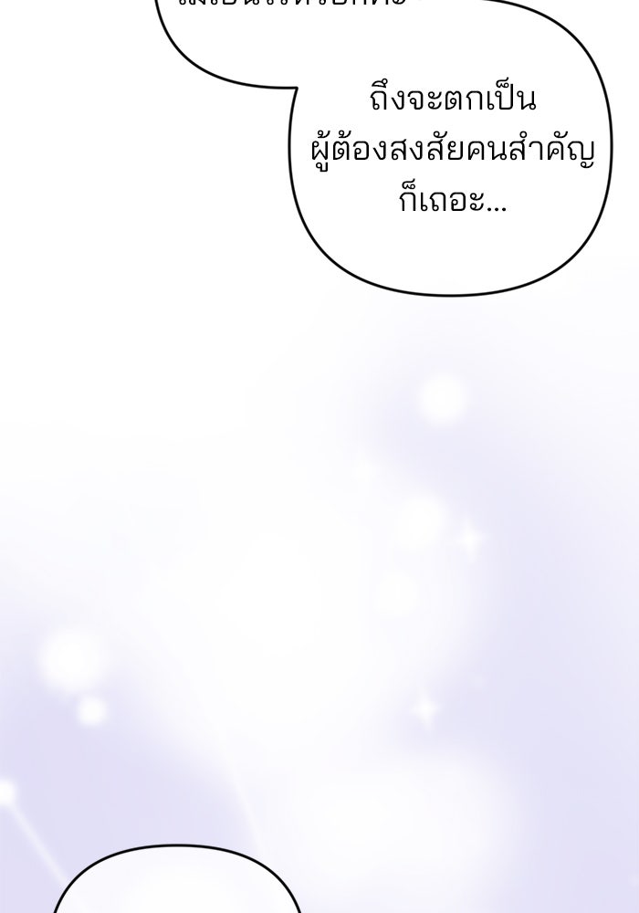ฉันจะแต่งกับพี่ชายของคุณ - หน้า 39