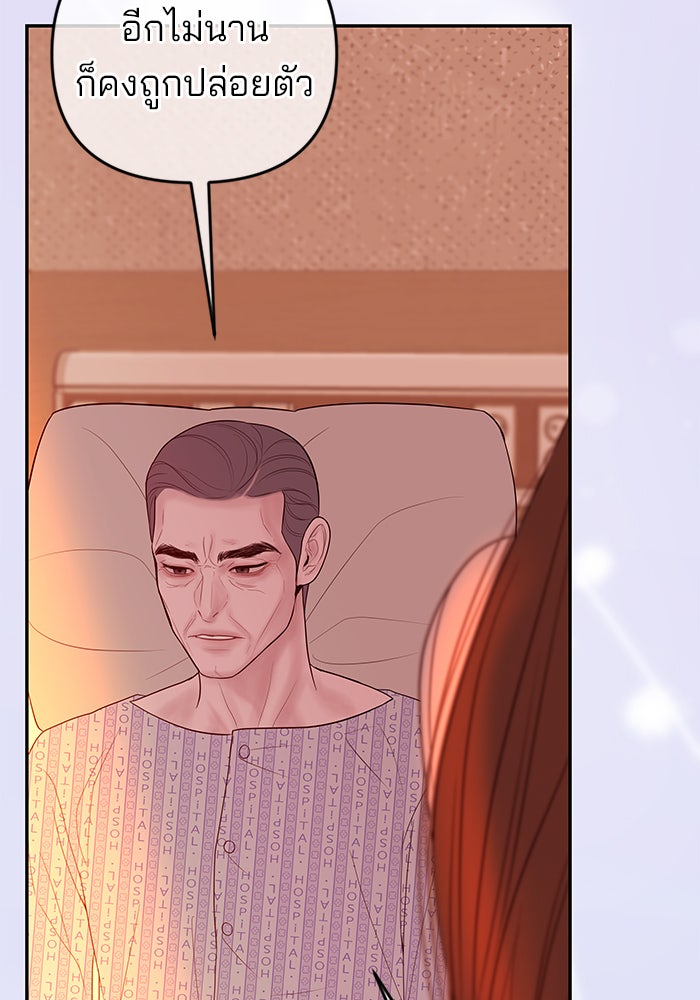 ฉันจะแต่งกับพี่ชายของคุณ - หน้า 40