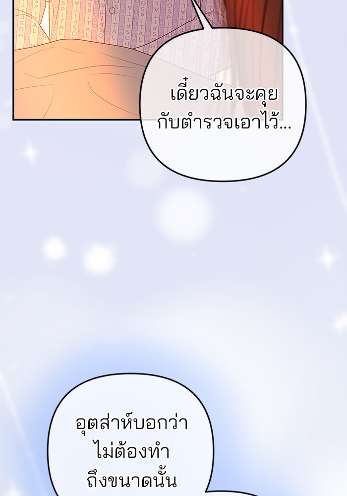 ฉันจะแต่งกับพี่ชายของคุณ - หน้า 41