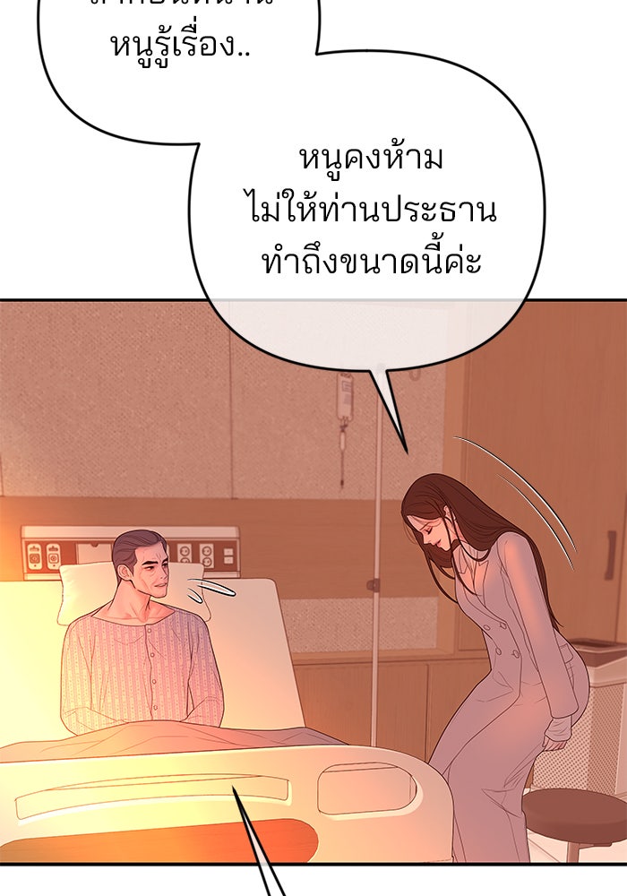 ฉันจะแต่งกับพี่ชายของคุณ - หน้า 45