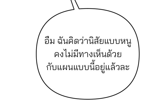 ฉันจะแต่งกับพี่ชายของคุณ - หน้า 46