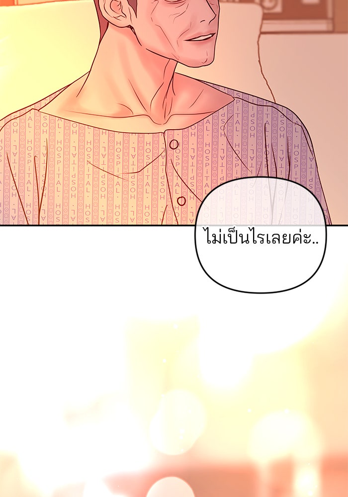 ฉันจะแต่งกับพี่ชายของคุณ - หน้า 48