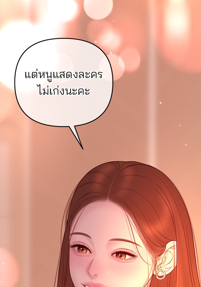 ฉันจะแต่งกับพี่ชายของคุณ - หน้า 49