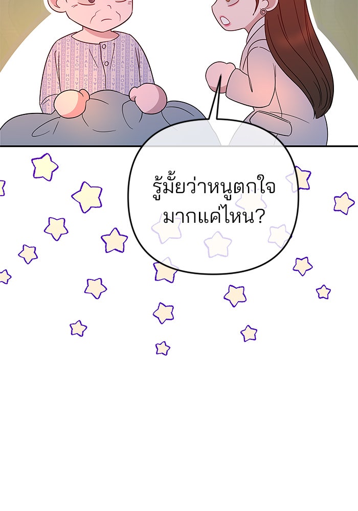 ฉันจะแต่งกับพี่ชายของคุณ - หน้า 52