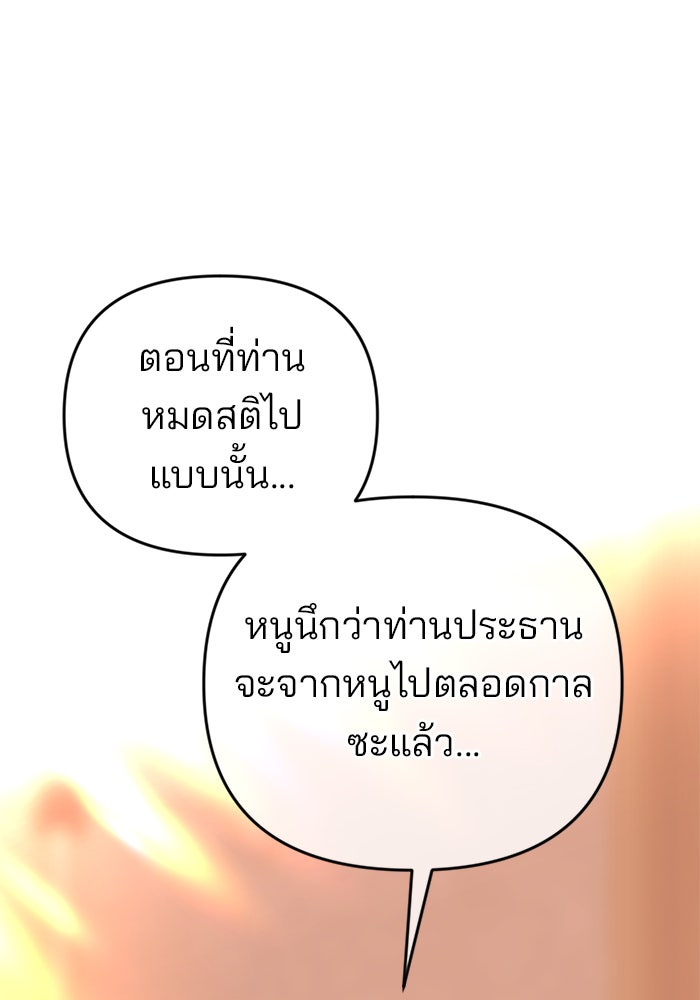 ฉันจะแต่งกับพี่ชายของคุณ - หน้า 53