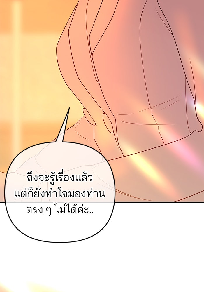 ฉันจะแต่งกับพี่ชายของคุณ - หน้า 55