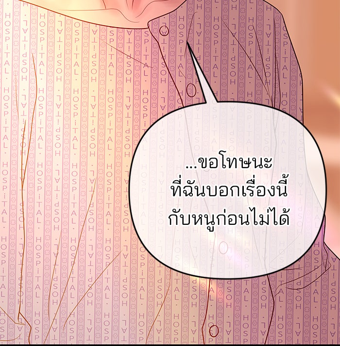 ฉันจะแต่งกับพี่ชายของคุณ - หน้า 57