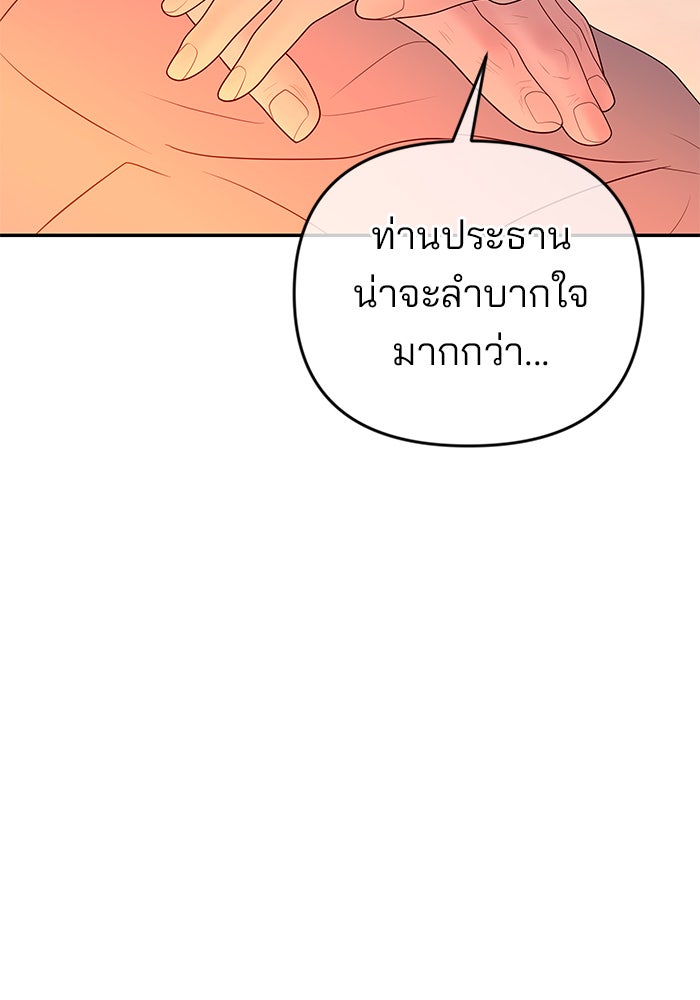 ฉันจะแต่งกับพี่ชายของคุณ - หน้า 59