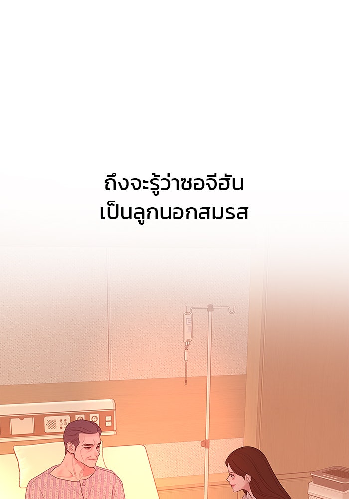 ฉันจะแต่งกับพี่ชายของคุณ - หน้า 60