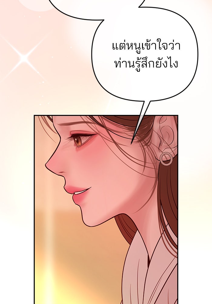 ฉันจะแต่งกับพี่ชายของคุณ - หน้า 63