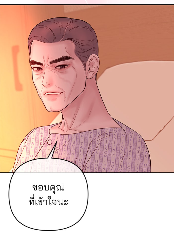 ฉันจะแต่งกับพี่ชายของคุณ - หน้า 65