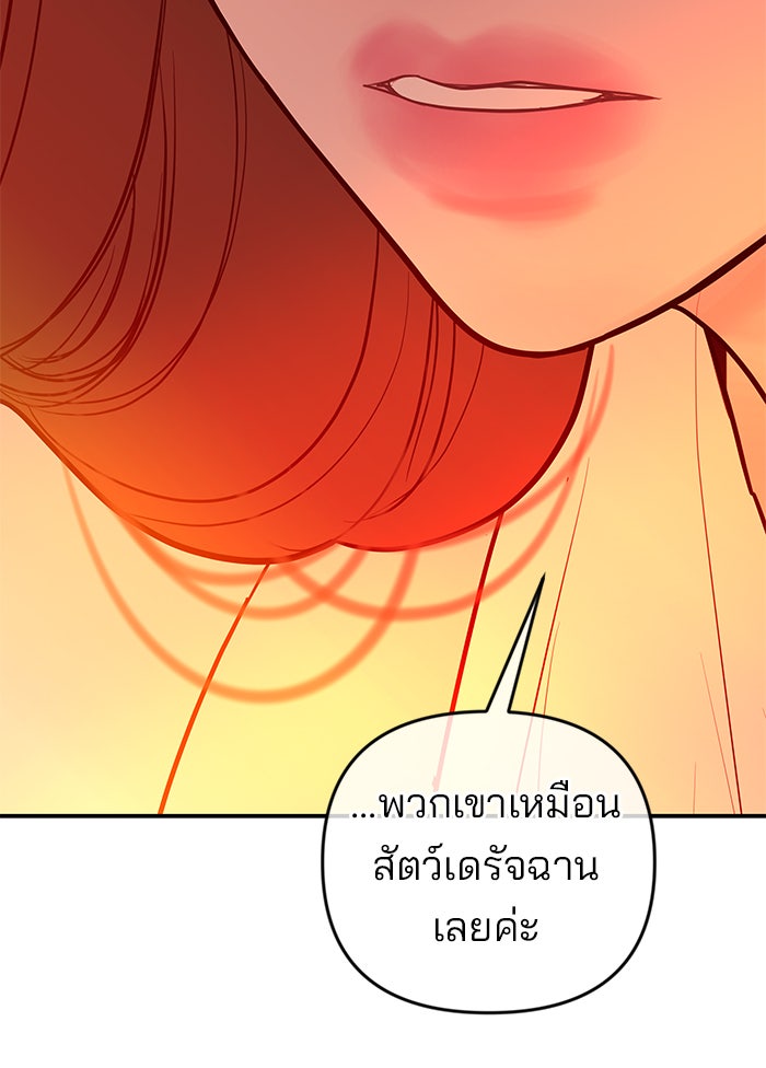ฉันจะแต่งกับพี่ชายของคุณ - หน้า 68