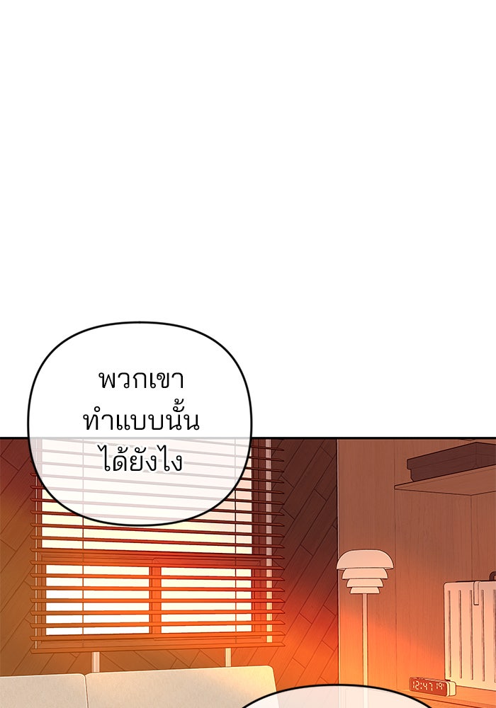 ฉันจะแต่งกับพี่ชายของคุณ - หน้า 69
