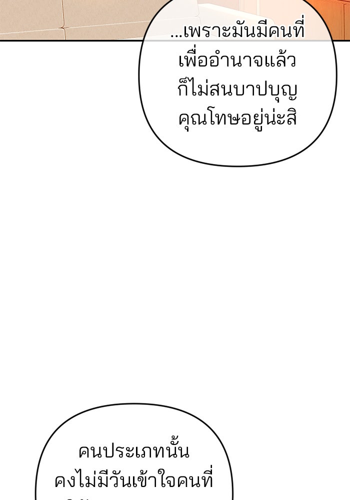 ฉันจะแต่งกับพี่ชายของคุณ - หน้า 70