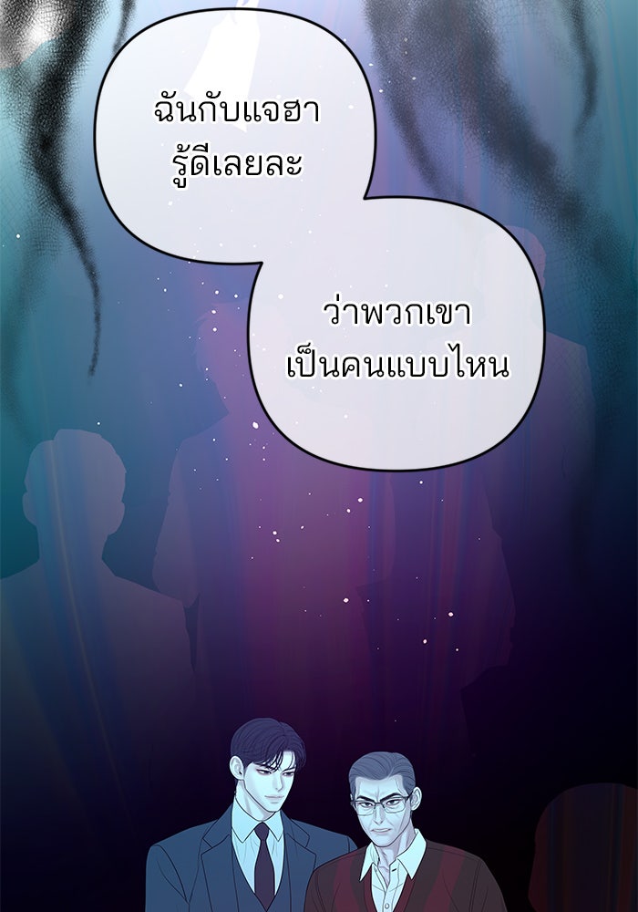 ฉันจะแต่งกับพี่ชายของคุณ - หน้า 73