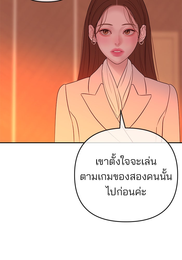 ฉันจะแต่งกับพี่ชายของคุณ - หน้า 76