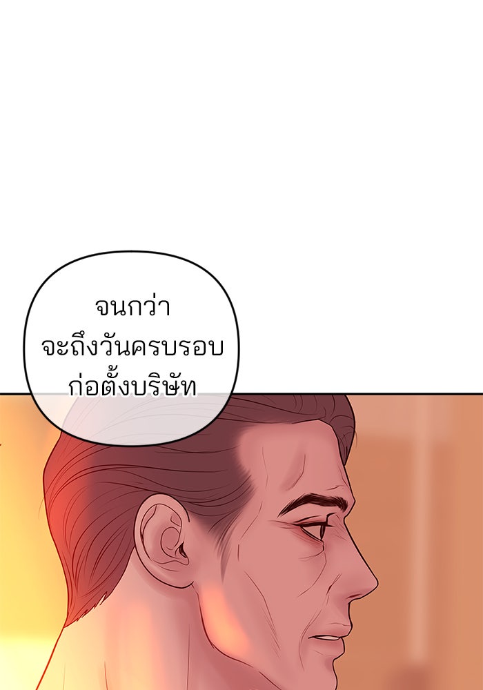 ฉันจะแต่งกับพี่ชายของคุณ - หน้า 77